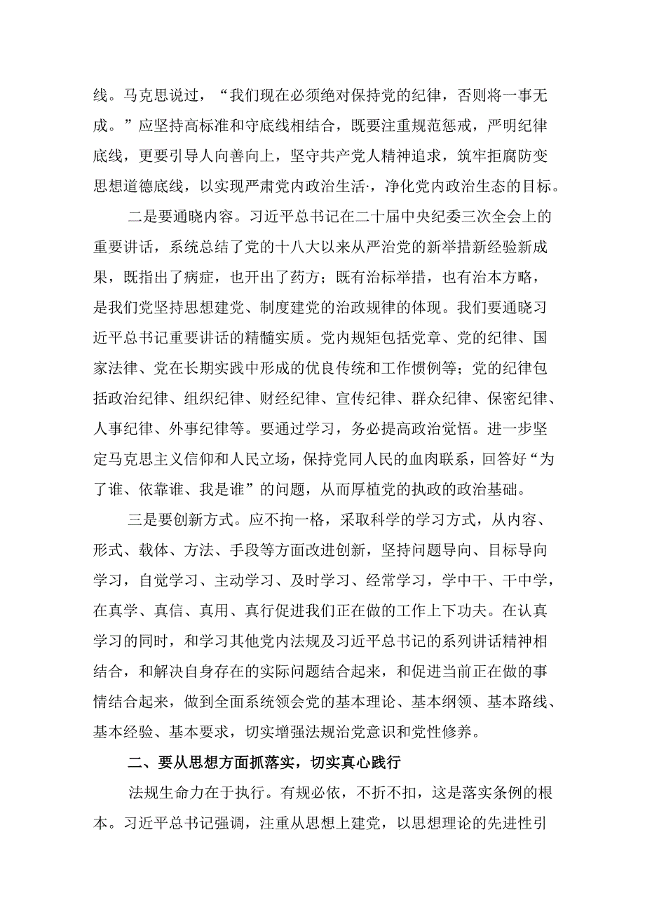 2024年开展党纪学习教育加强党的建设专题党课讲稿辅导报告13篇供参考.docx_第2页