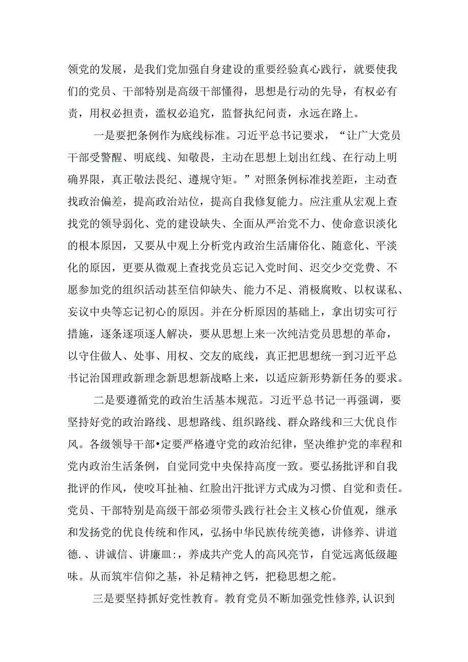 2024年开展党纪学习教育加强党的建设专题党课讲稿辅导报告13篇供参考.docx_第3页