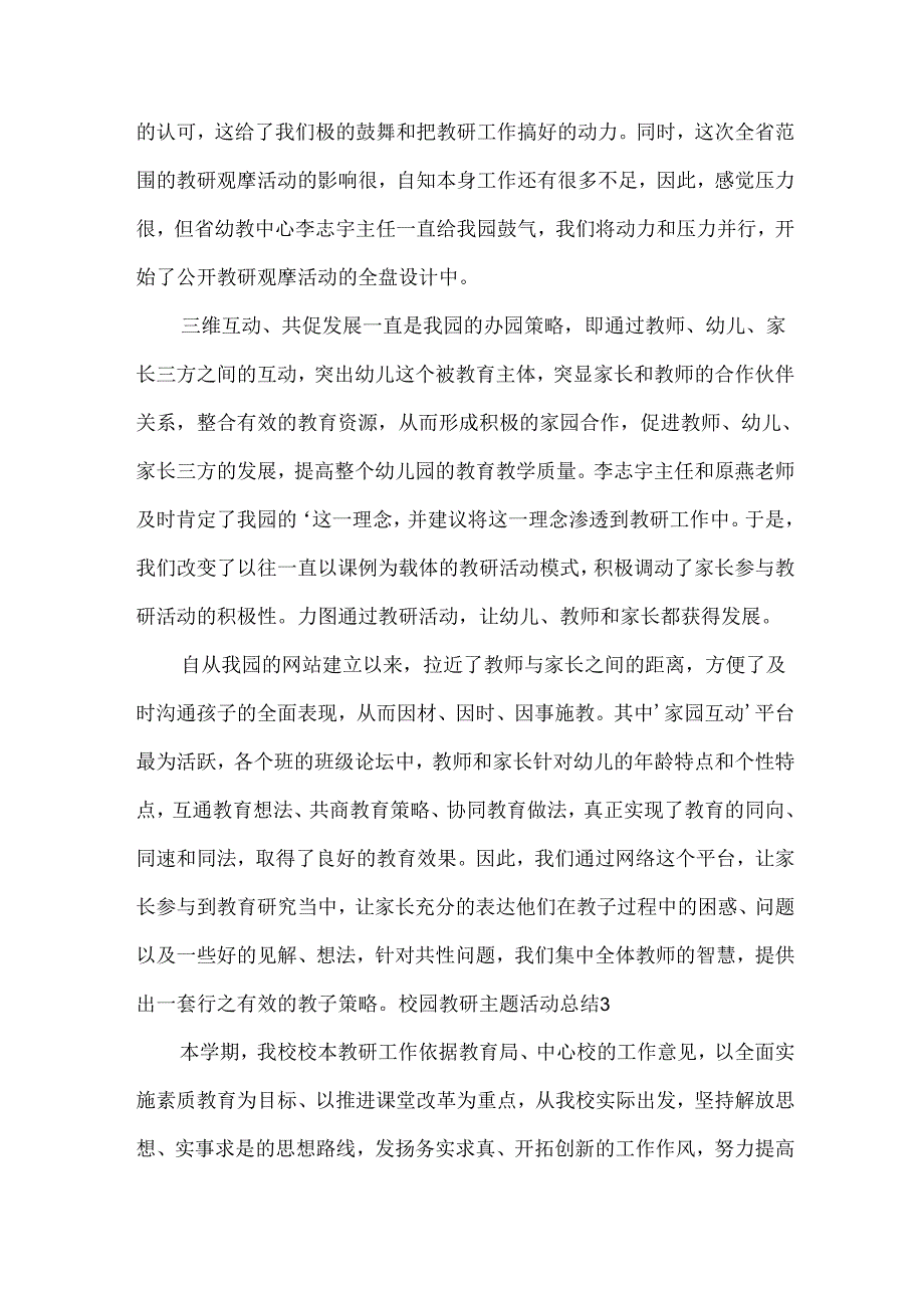 校园教研主题活动总结.docx_第2页