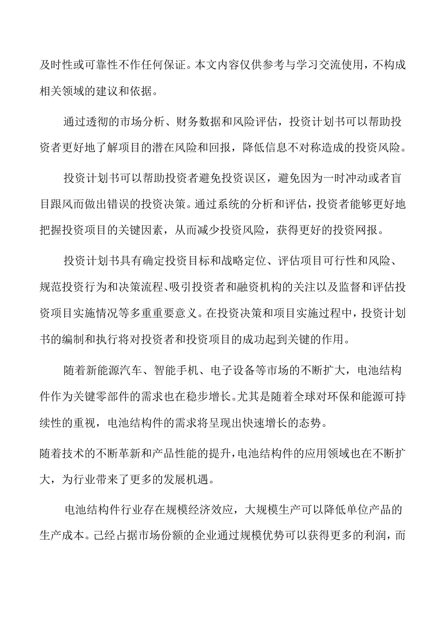 电池结构件研发生产项目投资计划书.docx_第2页