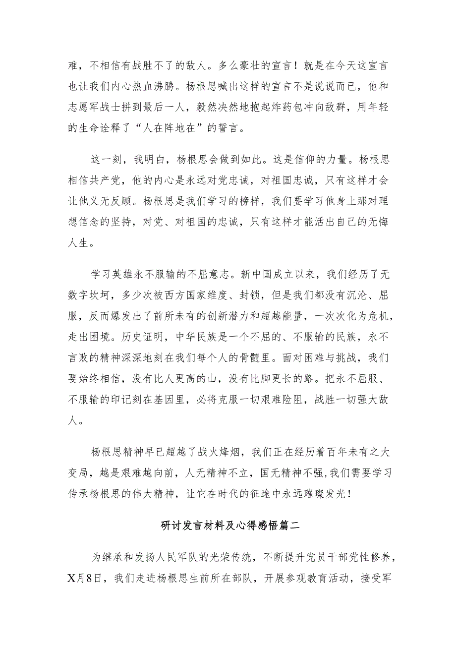 围绕2024年“三个不相信”英雄宣言的研讨发言材料及心得体会多篇.docx_第2页