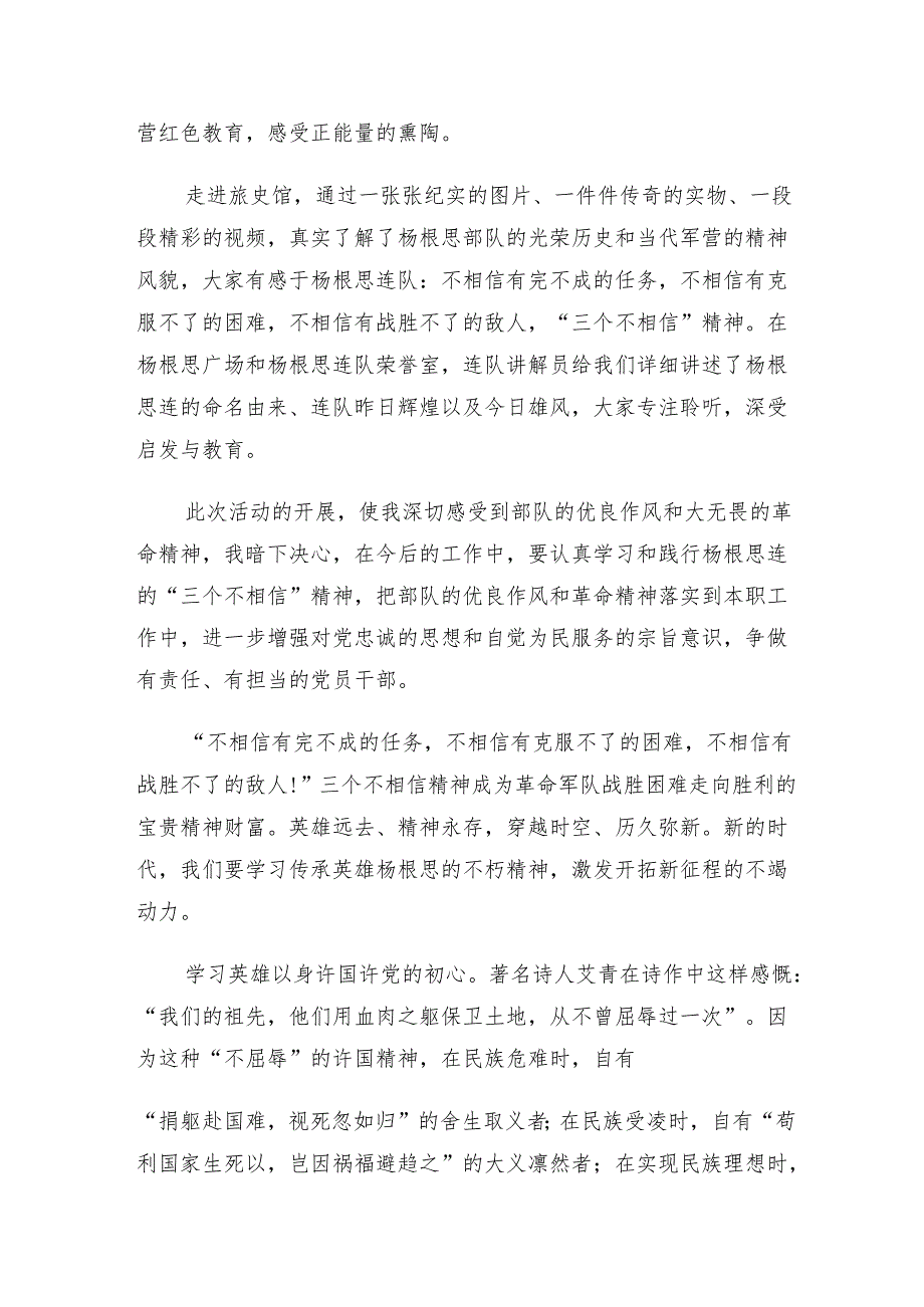 围绕2024年“三个不相信”英雄宣言的研讨发言材料及心得体会多篇.docx_第3页