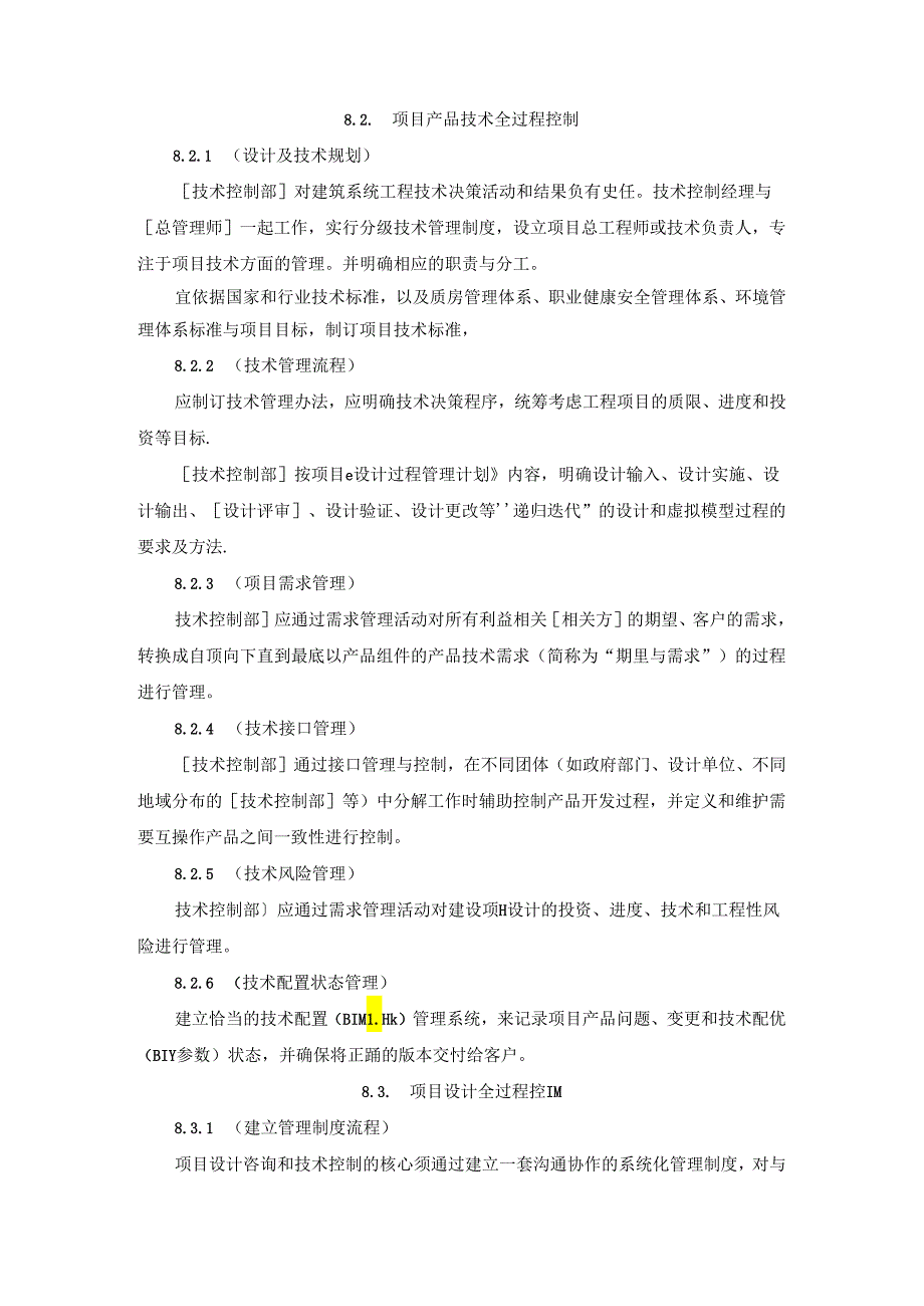 全过程工程咨询管理标准勘察和设计管理.docx_第3页