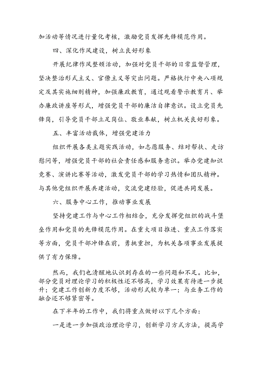 2024年《上半年党建》工作总结汇报 （3份）69.docx_第2页