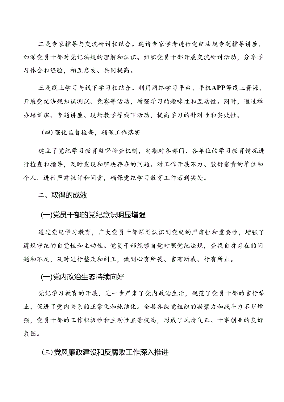 十篇关于2024年党纪学习教育阶段情况报告附主要做法.docx_第2页
