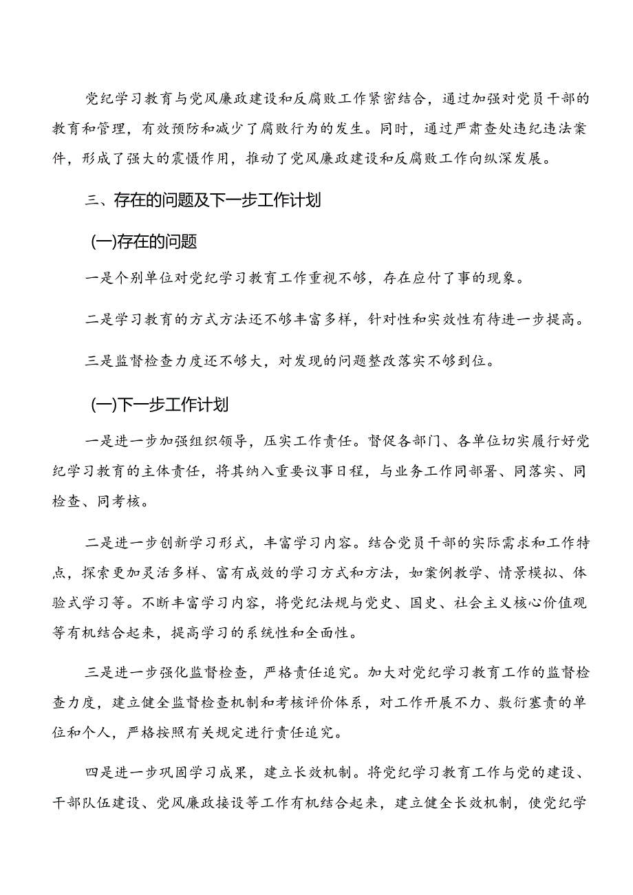 十篇关于2024年党纪学习教育阶段情况报告附主要做法.docx_第3页