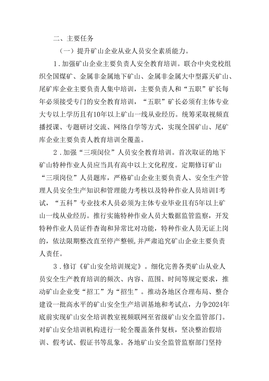 矿山安全生产治本攻坚三年行动方案(20242026年)7篇（详细版）.docx_第3页