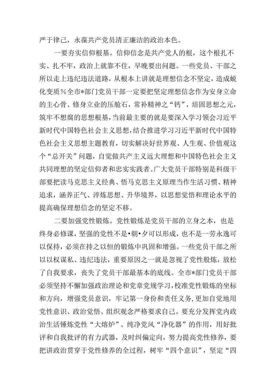 2024年“以案四说”（以案说纪、以案说法、以案说德、以案说责）警示教育大会范文八篇（精选版）.docx_第2页
