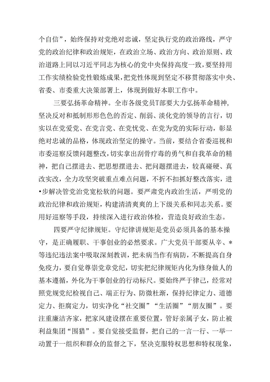 2024年“以案四说”（以案说纪、以案说法、以案说德、以案说责）警示教育大会范文八篇（精选版）.docx_第3页