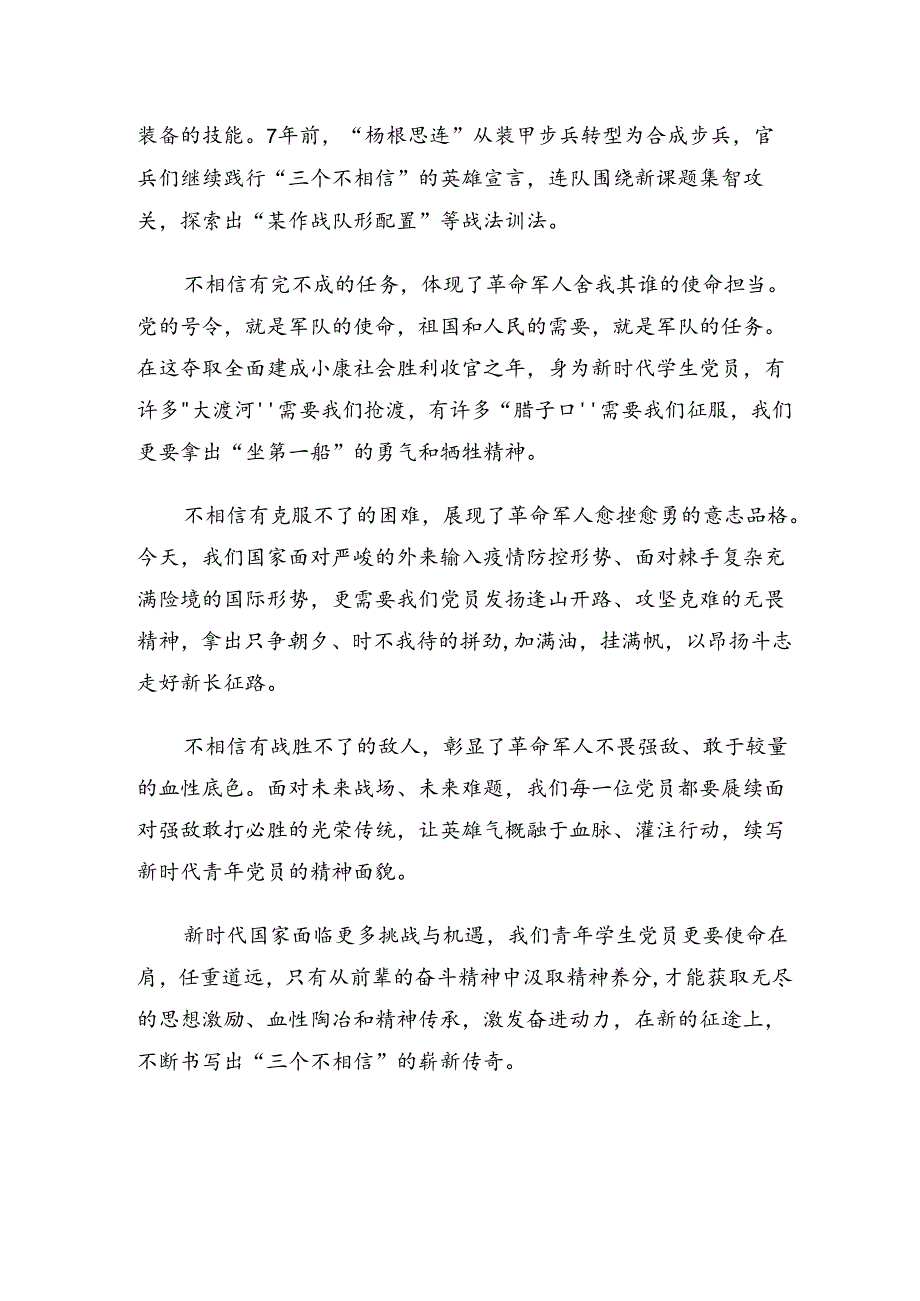 共7篇关于学习2024年“杨根思连”先进事迹研讨交流材料.docx_第2页