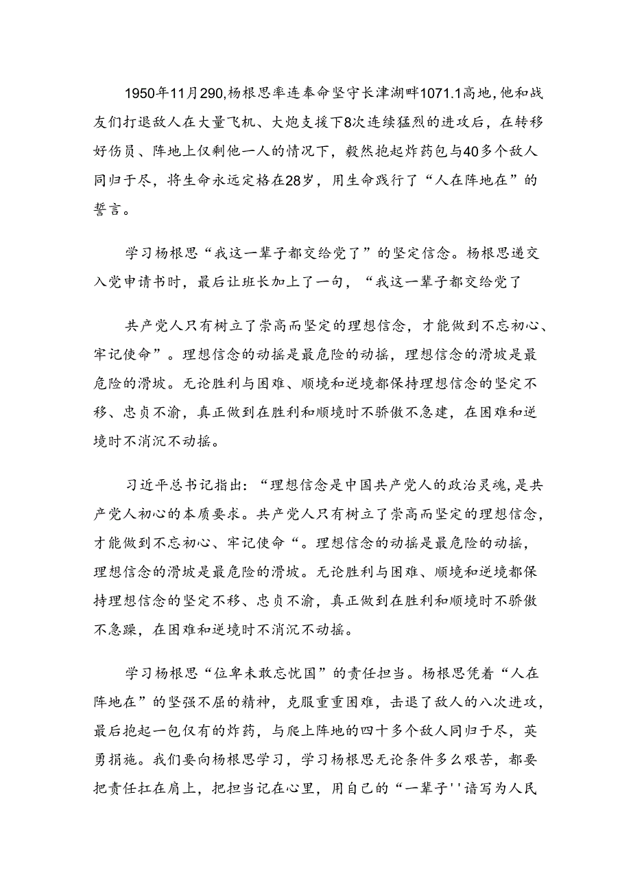 共7篇关于学习2024年“杨根思连”先进事迹研讨交流材料.docx_第3页