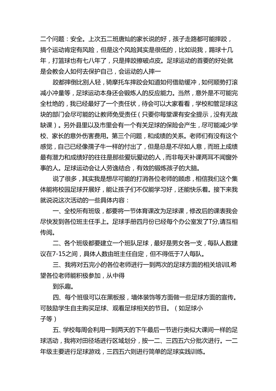 足球演讲稿范文三篇.docx_第2页