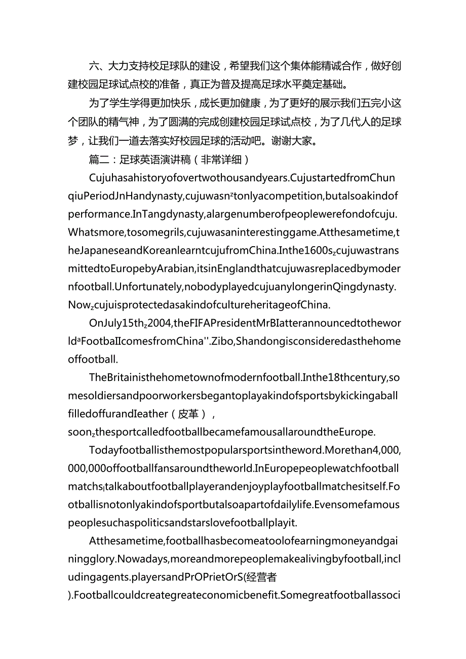 足球演讲稿范文三篇.docx_第3页