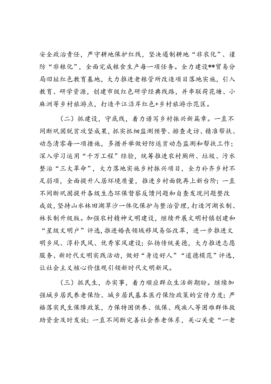 镇2024上半年工作总结及下半年工作计划(1).docx_第2页