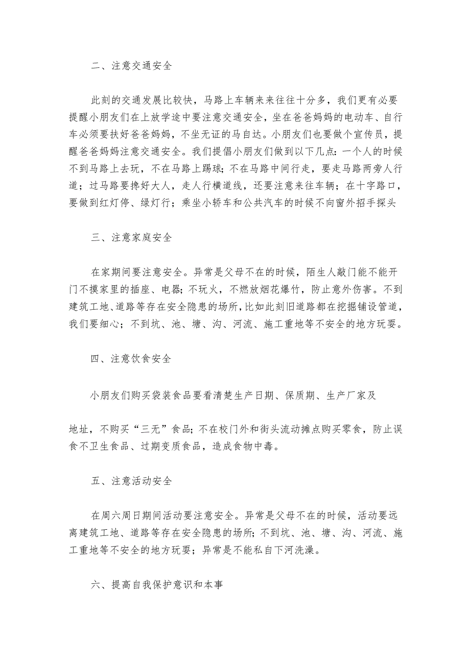 文明校园清廉伴我行国旗下的部署动员推进会讲话范文20242024(通用6篇).docx_第3页