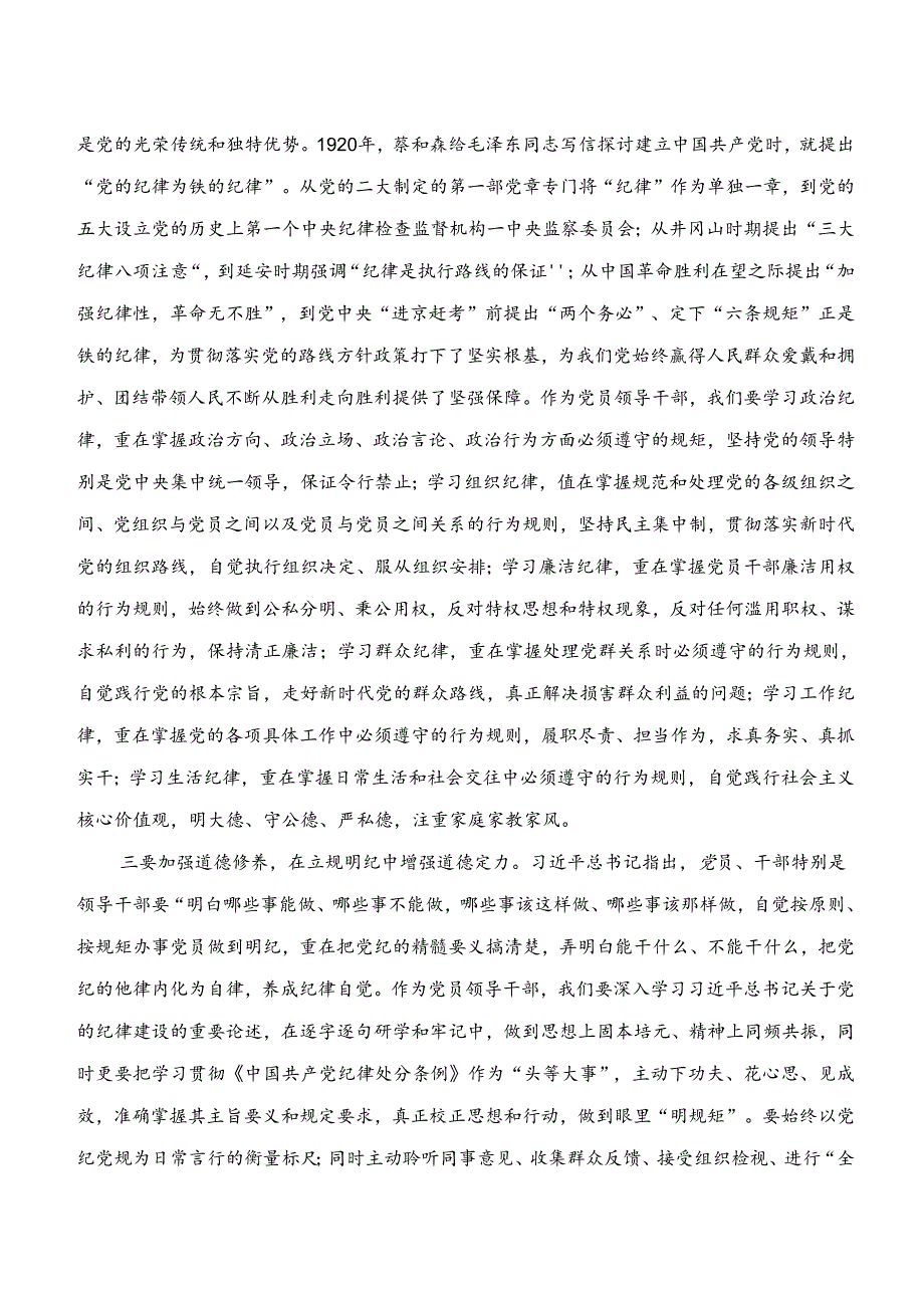 （7篇）党纪学习教育“学纪、知纪、明纪、守纪”心得感悟（交流发言）.docx_第2页