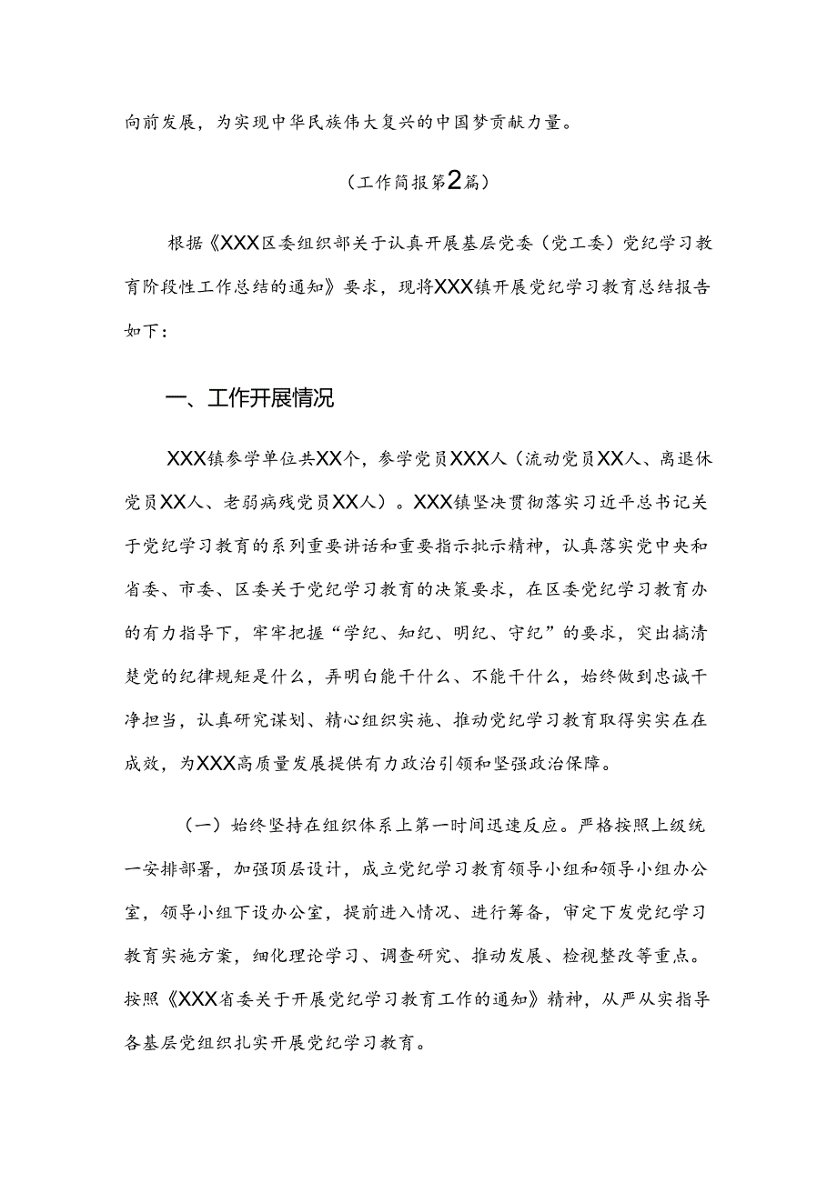 2024年党纪学习教育阶段性总结汇报共七篇.docx_第3页
