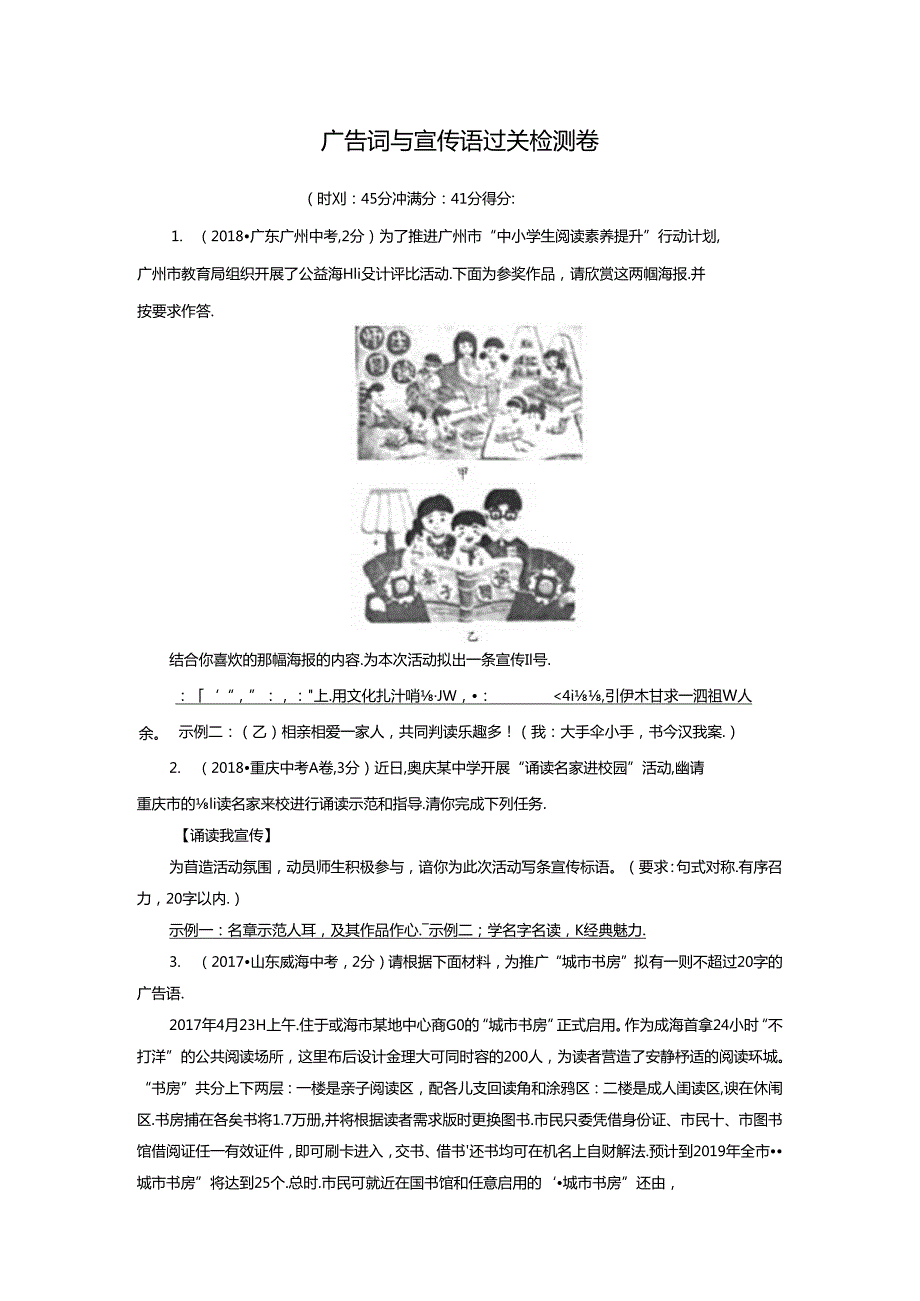 广告词与宣传语过关检测卷.docx_第1页