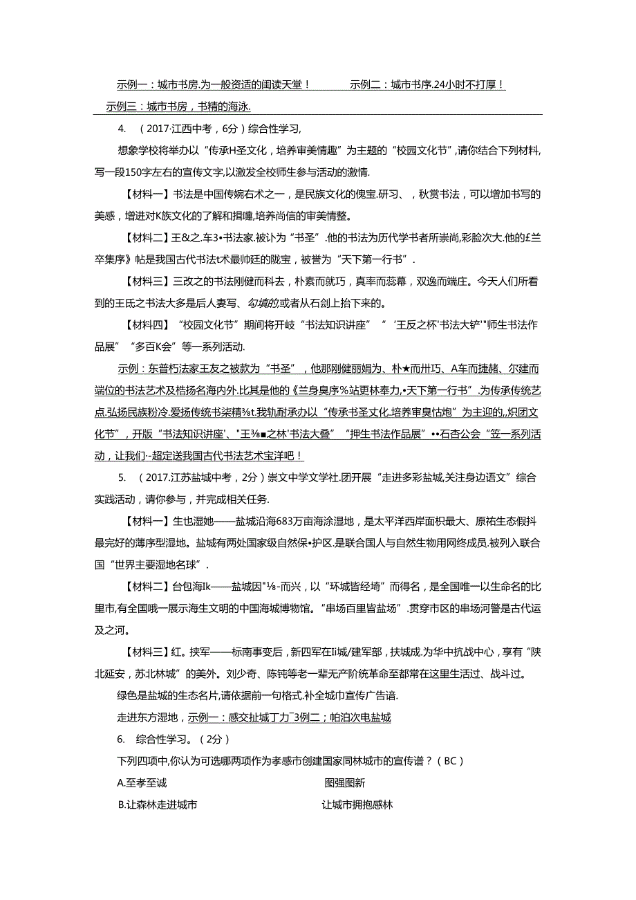 广告词与宣传语过关检测卷.docx_第2页