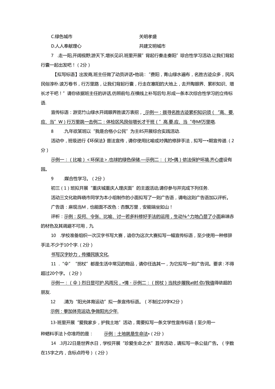 广告词与宣传语过关检测卷.docx_第3页