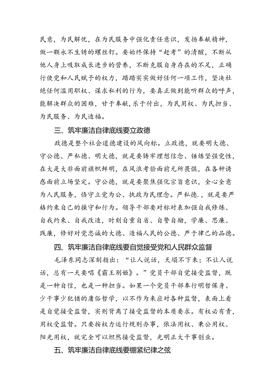 2024年党纪学习教育“廉洁纪律”专题研讨发言12篇供参考.docx_第3页