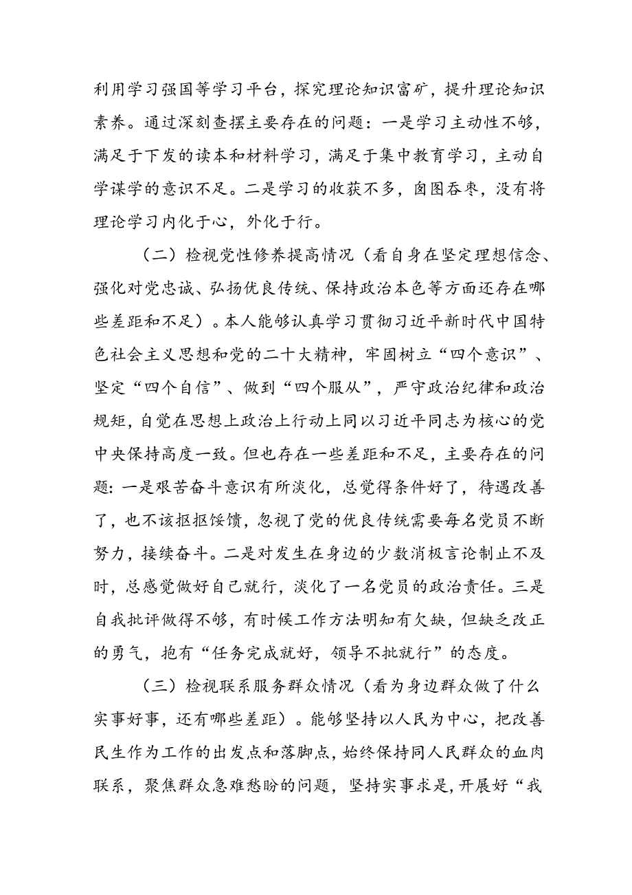 2024年党纪学习教育专题民主生活会问题分析整改及个人检视剖析材料13篇.docx_第2页