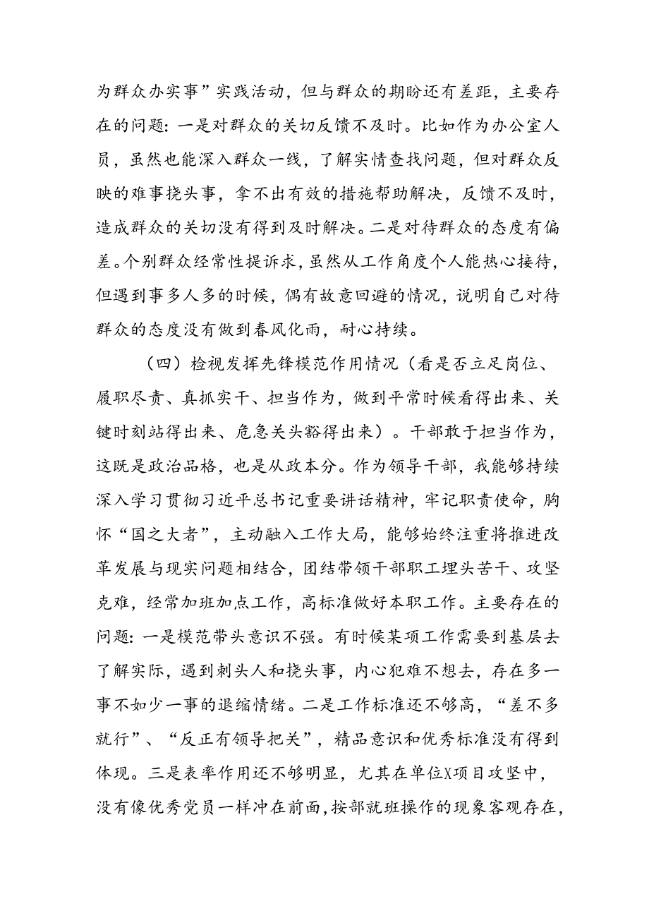 2024年党纪学习教育专题民主生活会问题分析整改及个人检视剖析材料13篇.docx_第3页