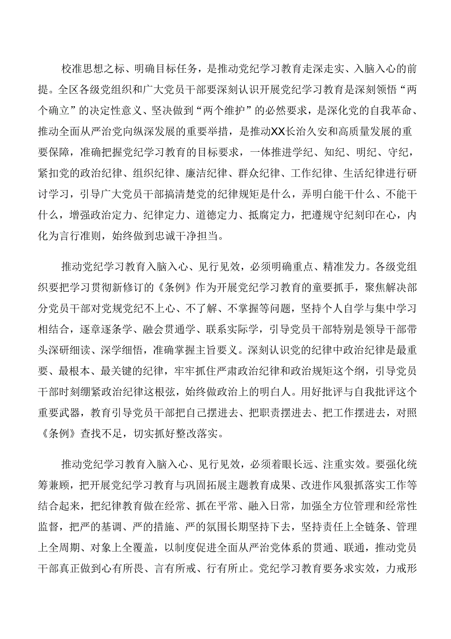 九篇恪守组织纪律生活纪律等“六项纪律”的交流发言材料.docx_第2页