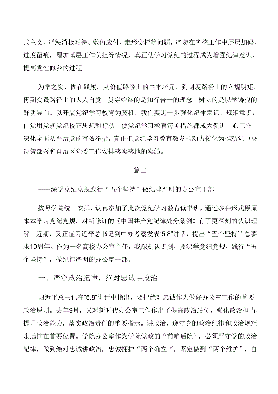 九篇恪守组织纪律生活纪律等“六项纪律”的交流发言材料.docx_第3页
