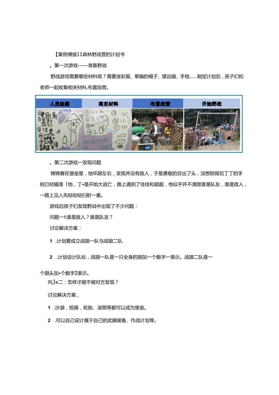 一“书”两“境”三“对话”“对话式”模式下幼儿园户外游戏场的构建与实施 论文.docx_第3页