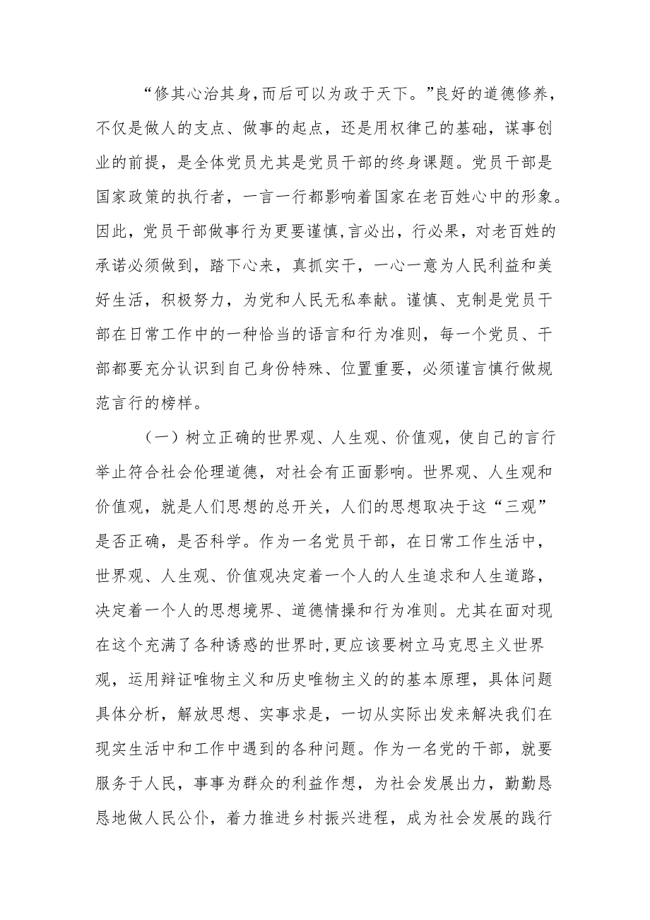 2024年党纪学习教育专题党课讲稿八篇.docx_第2页