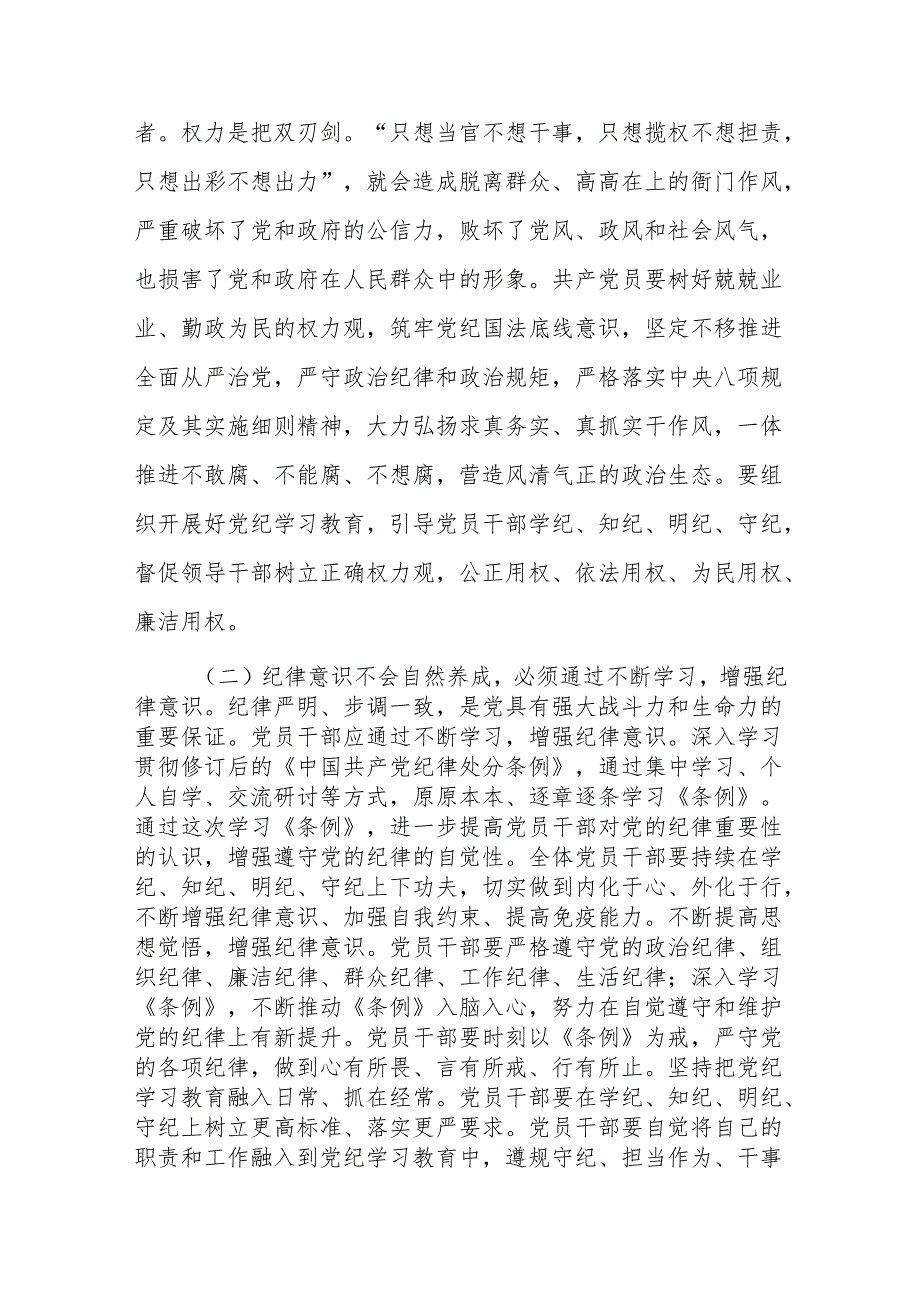 2024年党纪学习教育专题党课讲稿八篇.docx_第3页