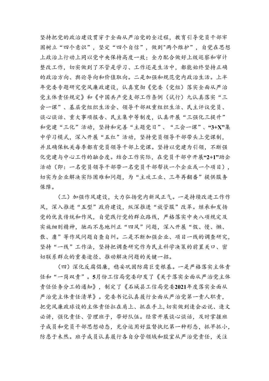 2024年全面从严治党报告总结.docx_第2页