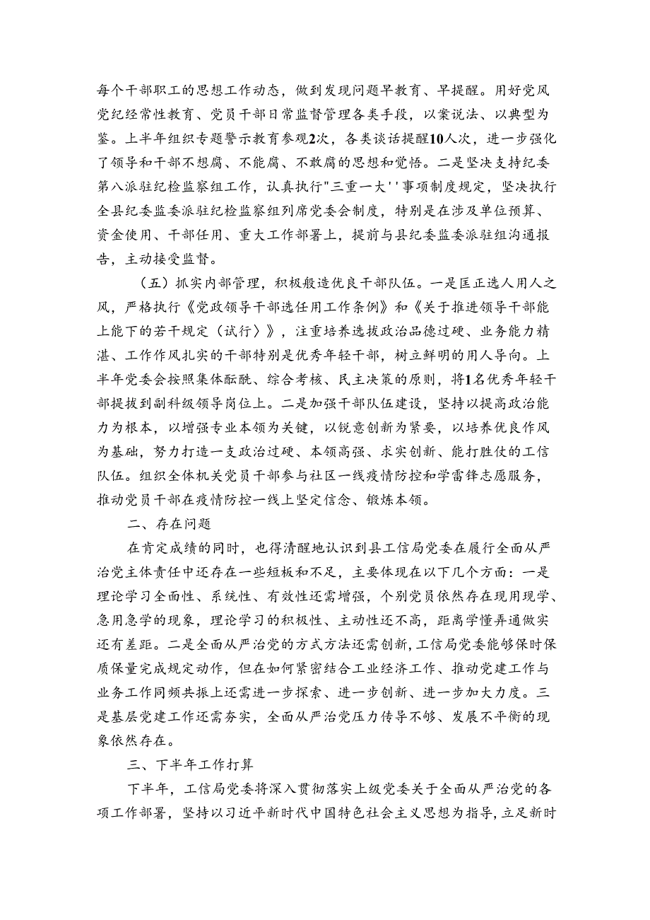 2024年全面从严治党报告总结.docx_第3页