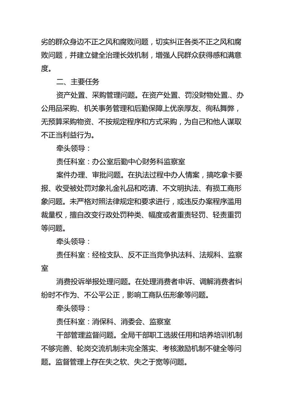 2024全市整治群众身边不正之风和腐败问题专项行动工作方案（共8篇）.docx_第2页