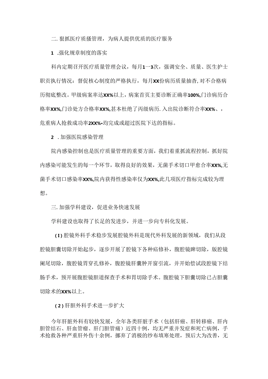 科室总结范文五篇.docx_第2页