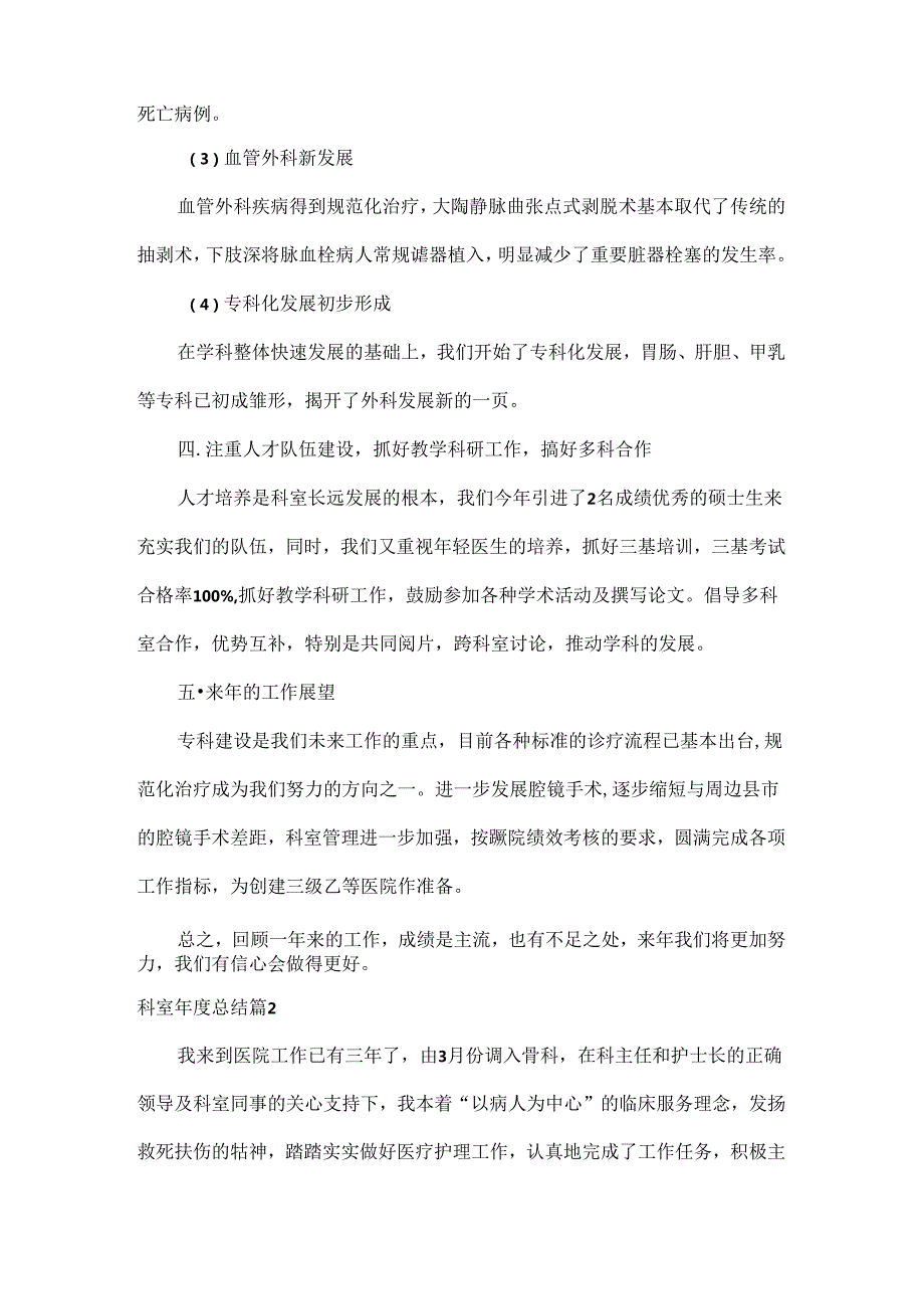 科室总结范文五篇.docx_第3页