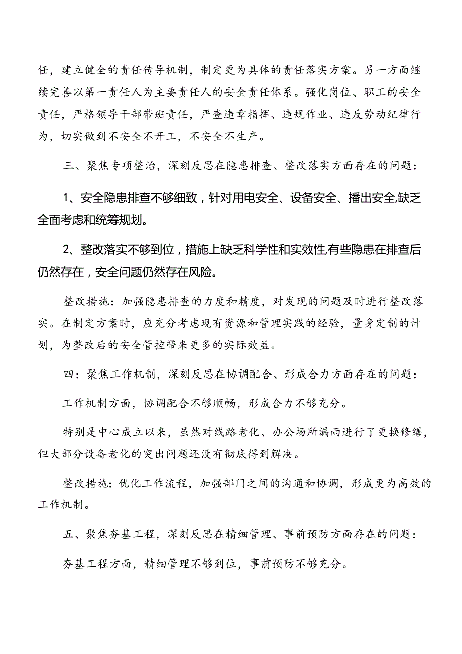 （10篇）党纪专题学习以案促改党性分析检查材料.docx_第2页