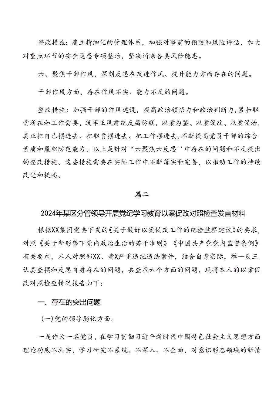 （10篇）党纪专题学习以案促改党性分析检查材料.docx_第3页