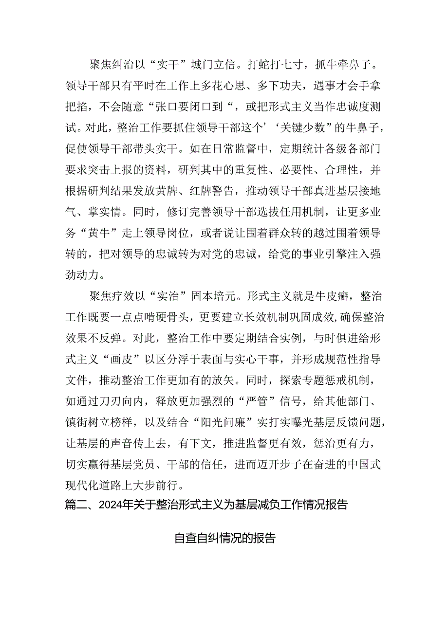 整治形式主义切实为基层减负座谈发言稿10篇供参考.docx_第3页