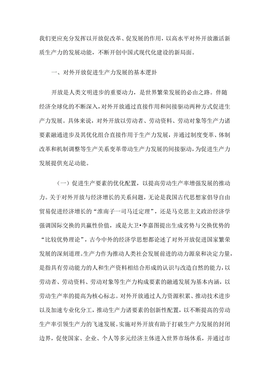 2024年二季度最新党课讲稿5篇汇编（七）.docx_第2页