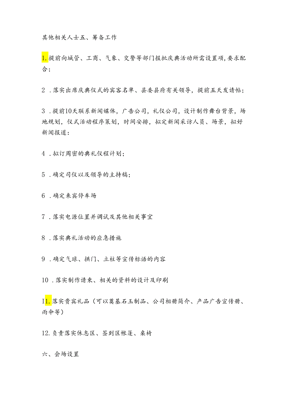 开工仪式策划方案范文十篇.docx_第2页