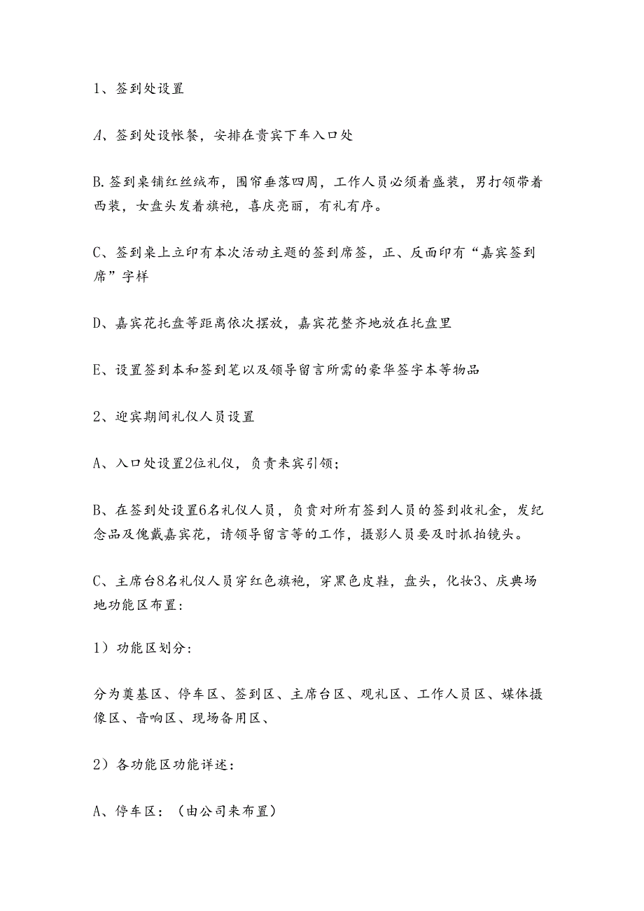 开工仪式策划方案范文十篇.docx_第3页