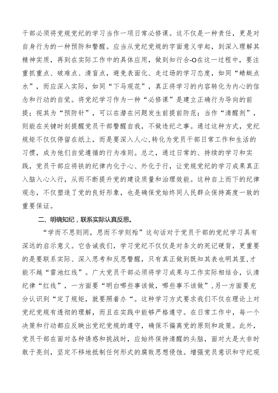 （八篇）2024年党纪学习教育的交流发言提纲.docx_第2页