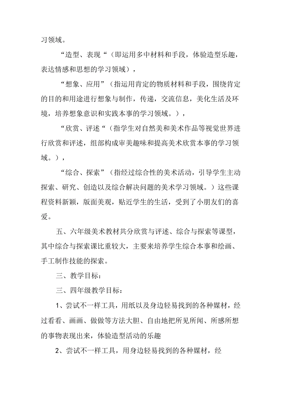 四年级美术教学计划(精选14篇).docx_第2页