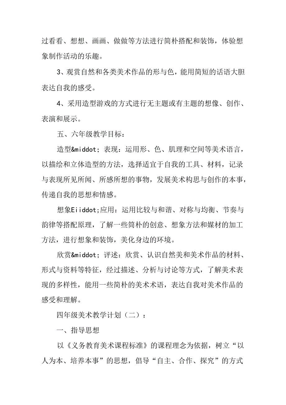 四年级美术教学计划(精选14篇).docx_第3页