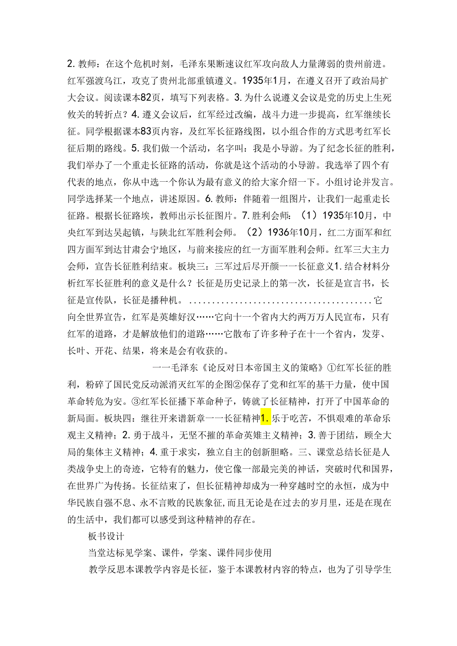 第17课 中国工农红军长征 公开课一等奖创新教案（表格式）.docx_第2页