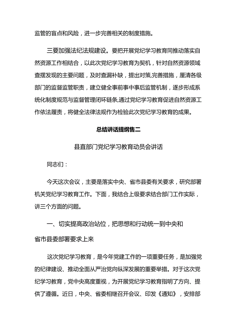 （八篇）2024年集体学习党纪学习教育读书班专题研讨暨结业式的讲话（提纲）.docx_第2页