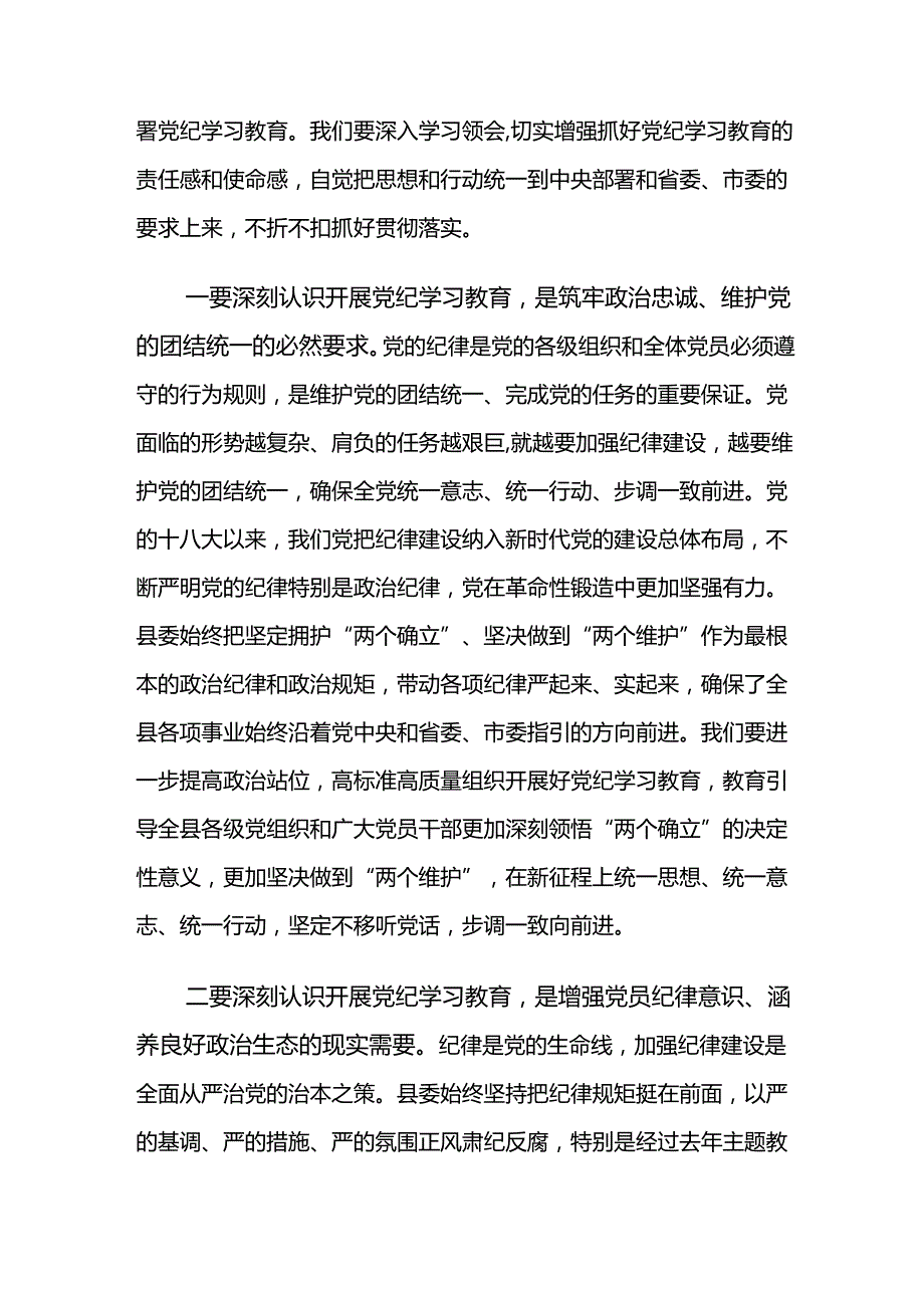 （八篇）2024年集体学习党纪学习教育读书班专题研讨暨结业式的讲话（提纲）.docx_第3页