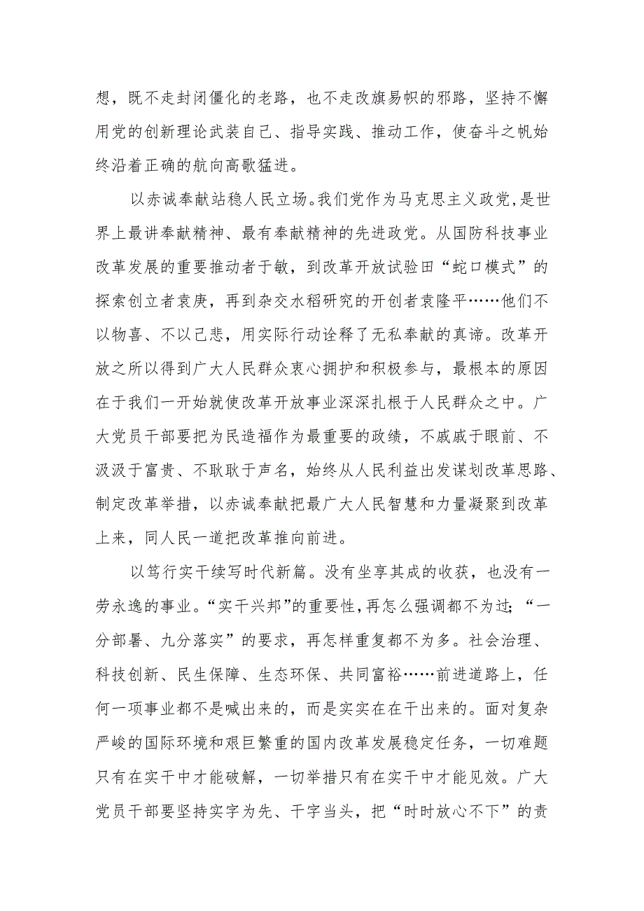 （7篇）学习《求是》重要文章《全面深化改革开放为中国式现代化持续注入强劲动力》心得体会.docx_第2页